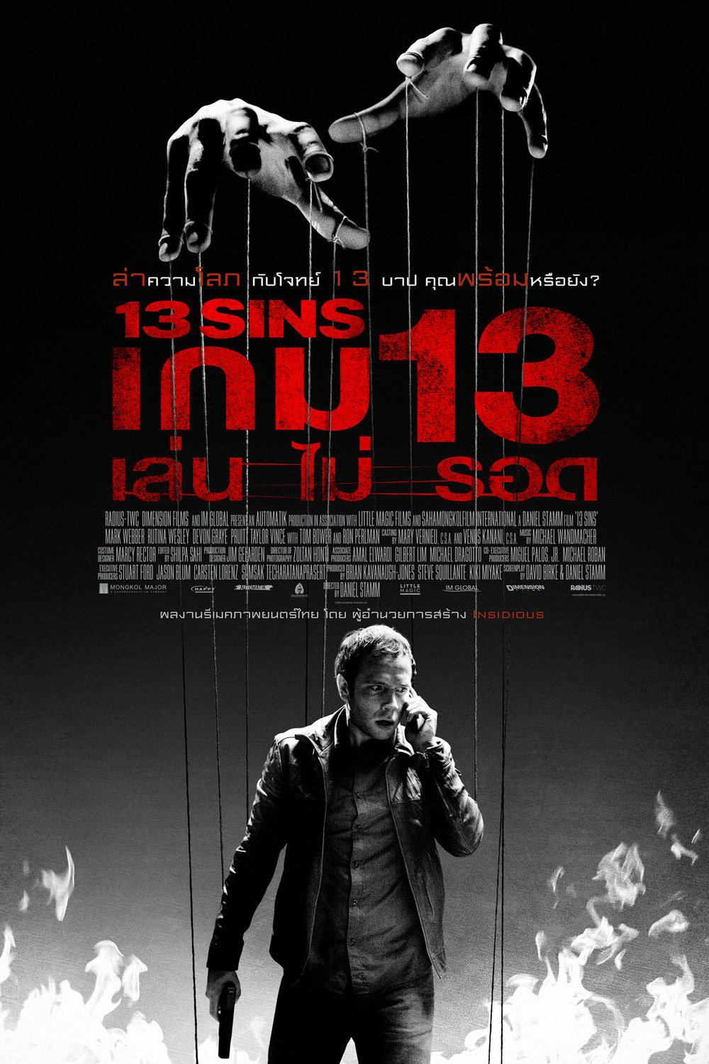 ดูหนังออนไลน์ 13 SINS (2014) เกม 13 เล่น ไม่ รอด