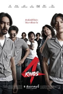 ดูหนังออนไลน์ 4 Kings อาชีวะ ยุค 90 (2021)