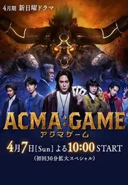 ดูหนังออนไลน์ Acma Game (2024) เกมทรชน