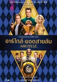 ดูหนังออนไลน์ Argylle (2024) อาร์ไกล์ ยอดสายลับ