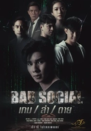 ดูหนังออนไลน์ Bad Social (2023) เกม ล่า ตาย