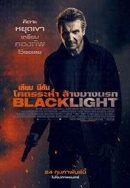 ดูหนังออนไลน์ Blacklight (2022) โคตรระห่ำ ล้างบางนรก