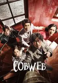 ดูหนังออนไลน์ COBWEB (2023) ปริศนาใยแมงมุม