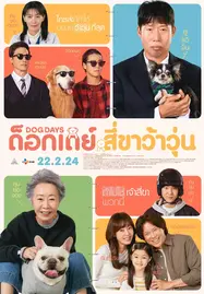 ดูหนังออนไลน์ Dog Days (2024) ด็อกเดย์ สี่ขาว้าวุ่น