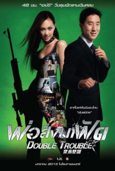 ดูหนังออนไลน์ Double Trouble (Bao dao shuang xiong) พ่อสั่งมาฟัด (2012)