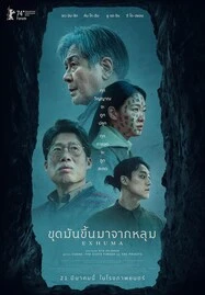 ดูหนังออนไลน์ EXHUMA (2024) ขุดมันขึ้นมาจากหลุม