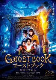 ดูหนังออนไลน์ฟรี Ghost Book Obake Zukan (2022) อัศจรรย์หนังสือดูดวิญญาณ