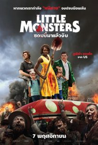 ดูหนังออนไลน์ฟรี Little Monsters (2019) ซอมบี้มาแล้วงับ