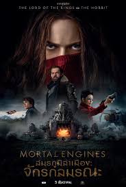 ดูหนังออนไลน์ Mortal Engines สมรภูมิล่าเมือง: จักรกลมรณะ (2018)