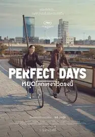 ดูหนังออนไลน์ PERFECT DAYS (2023) หยุดโลกเหงาไว้ตรงนี้