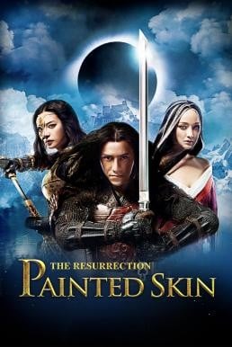 ดูหนังออนไลน์ Painted Skin: The Resurrection โปเย โปโลเย : ศึกรักหน้ากากทอง (2012)