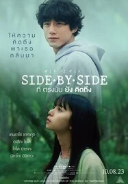 ดูหนังออนไลน์ Side By Side (2023) ที่ตรงนั้นยังคิดถึง