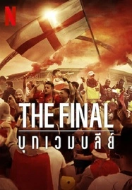 ดูหนังออนไลน์ The Final Attack on Wembley (2024) บุกเวมบลีย์