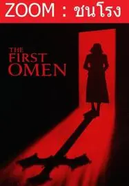 ดูหนังออนไลน์ The First Omen กำเนิดอาถรรพ์หมายเลข 6 (2024)