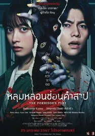 ดูหนังออนไลน์ The Forbidden Play (2023) หลุมหลอนซ่อนคำสาป