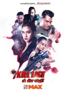 ดูหนังออนไลน์ฟรี The Kill List (2020) ล่า ล้าง บัญชี