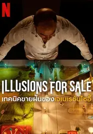 ดูหนังออนไลน์ illusions For Sale (2024) เทคนิคขายฝันของเจเนเรชั่นโซอี้