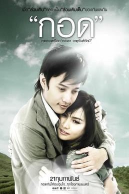 ดูหนังออนไลน์ฟรี กอด Handle Me with Care (2008)