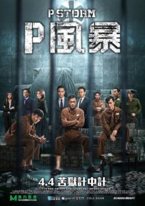 ดูหนังออนไลน์ฟรี ‘P’ FUNG BOU (2019) คนคมโค่นพายุ 4