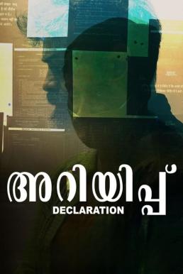 ดูหนังออนไลน์ Ariyippu Declaration (2022) บรรยายไทย