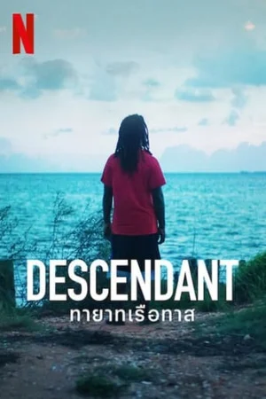 ดูหนังออนไลน์ Descendant Netflix (2022) ทายาทเรือทาส