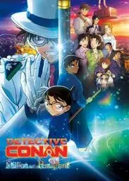 ดูหนังออนไลน์ฟรี Detective Conan The Million-Dollar Pentagram ยอดนักสืบจิ๋วโคนัน เดอะมูฟวี่ 27 ปริศนาปราการ 5 แฉก (2024)