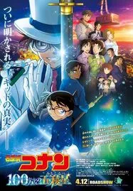 ดูหนังออนไลน์ฟรี Detective Conan vs. Kid the Phantom Thief ยอดนักสืบจิ๋วโคนัน vs. จอมโจรคิด (2024)