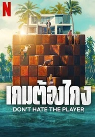 ดูหนังออนไลน์ Don’t Hate the Player (2024) เกมต้องโกง