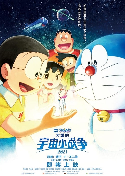 ดูหนังออนไลน์ฟรี Doraemon: Nobita’s Little Star Wars 2021 โดราเอมอน ตอน สงครามอวกาศจิ๋วของโนบิตะ 2021 (2022) ไทยโรง + บรรยายไทยแปล