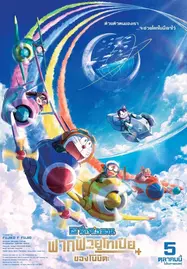 ดูหนังออนไลน์ Doraemon Nobita’s Sky Utopia (2023) ฟากฟ้าแห่งยูโทเปียของโนบิตะ