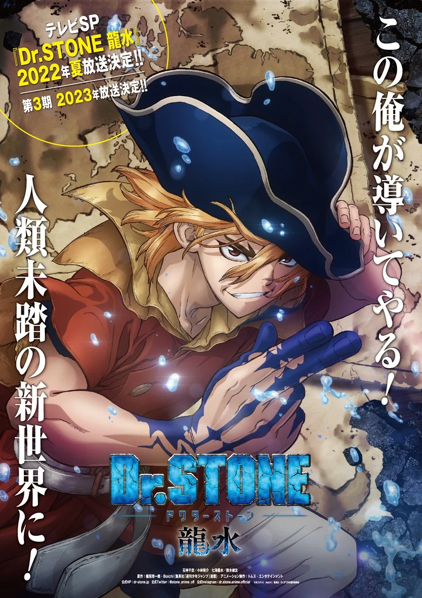 ดูหนังออนไลน์ Dr. Stone Special: Ryusui (2022)