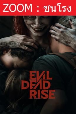 ดูหนังออนไลน์ Evil Dead Rise ผีอมตะผงาด (2023)