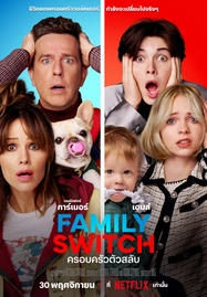 ดูหนังออนไลน์ Family Switch (2023) ครอบครัวตัวสลับ