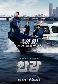 ดูหนังออนไลน์ Han River Police (2023) บรรยายไทย