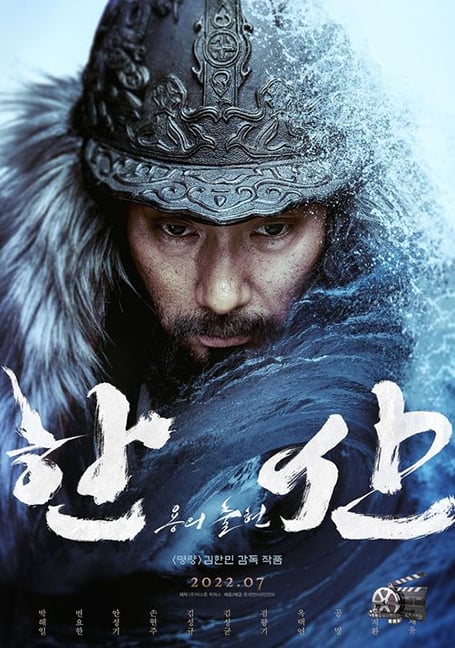 ดูหนังออนไลน์ฟรี Hansan: Rising Dragon ฮันซัน แม่ทัพมังกร (2022) บรรยายไทย