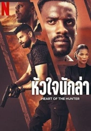 ดูหนังออนไลน์ Heart of the Hunter (2024) หัวใจนักล่า