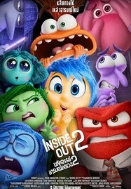 ดูหนังออนไลน์ฟรี Inside Out 2 มหัศจรรย์อารมณ์อลเวง 2 (2024)