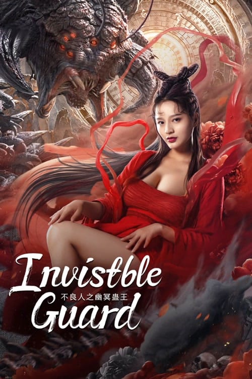 ดูหนังออนไลน์ Invisible Guard ปู้เหลียงเหรินกับกู่พิษปีศาจ (2022)