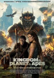 ดูหนังออนไลน์ Kingdom of the Planet of the Apes (2024) อาณาจักรแห่งพิภพวานร