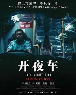 ดูหนังออนไลน์ Late Night Ride (2021) บรรยายไทย