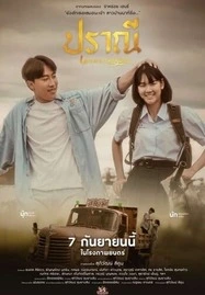 ดูหนังออนไลน์ Love in an Old Album (2023) ปราณี