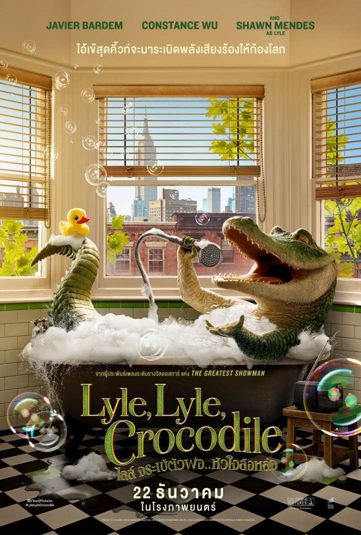 ดูหนังออนไลน์ Lyle Lyle Crocodile (2022) ไลล์ จระเข้ตัวพ่อ.. หัวใจล้อหล่อ