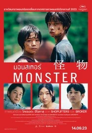 ดูหนังออนไลน์ฟรี Monster (2023) มอนสเตอร์