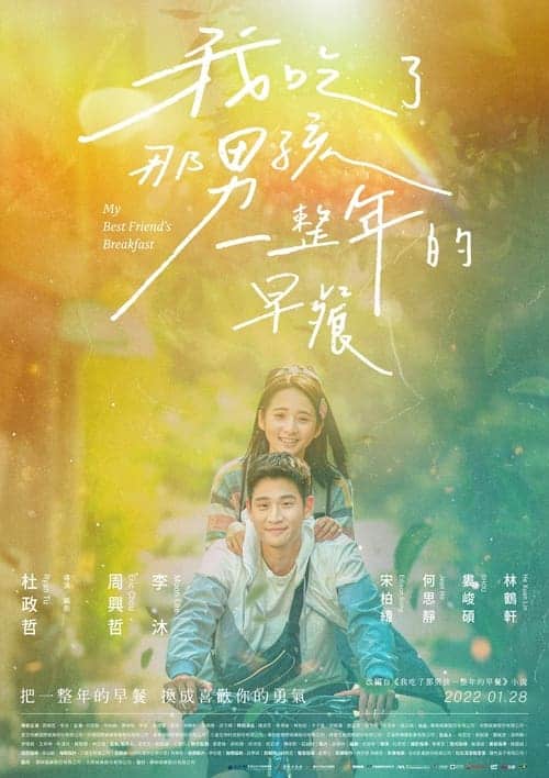 ดูหนังออนไลน์ My Best Friend’s Breakfast (2022) บรรยายไทย