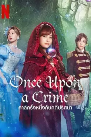 ดูหนังออนไลน์ฟรี ONCE UPON A CRIME (2023) กาลครั้งหนึ่งกับคดีปริศนา