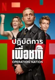 ดูหนังออนไลน์ Operation Nation (2022) ปฏิบัติการเพื่อชาติ