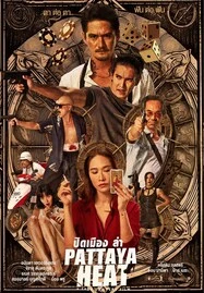 ดูหนังออนไลน์ Pattaya Heat (2024) ปิดเมืองล่า