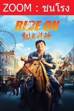 ดูหนังออนไลน์ฟรี Ride On ควบสู้ฟัด (2023)