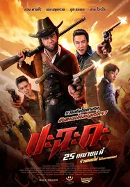 ดูหนังออนไลน์ Shoot It Up (2024) ปะฉะดะ