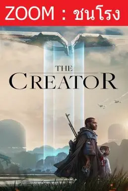 ดูหนังออนไลน์ The Creator เดอะ ครีเอเตอร์ (2023)